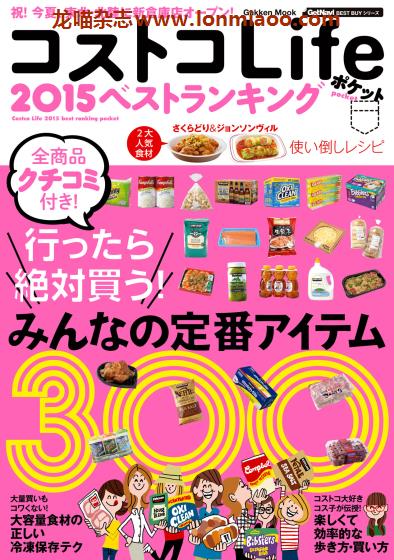 [日本版]Gakken コストコ Costco Life 01 生活购物好物PDF电子书下载